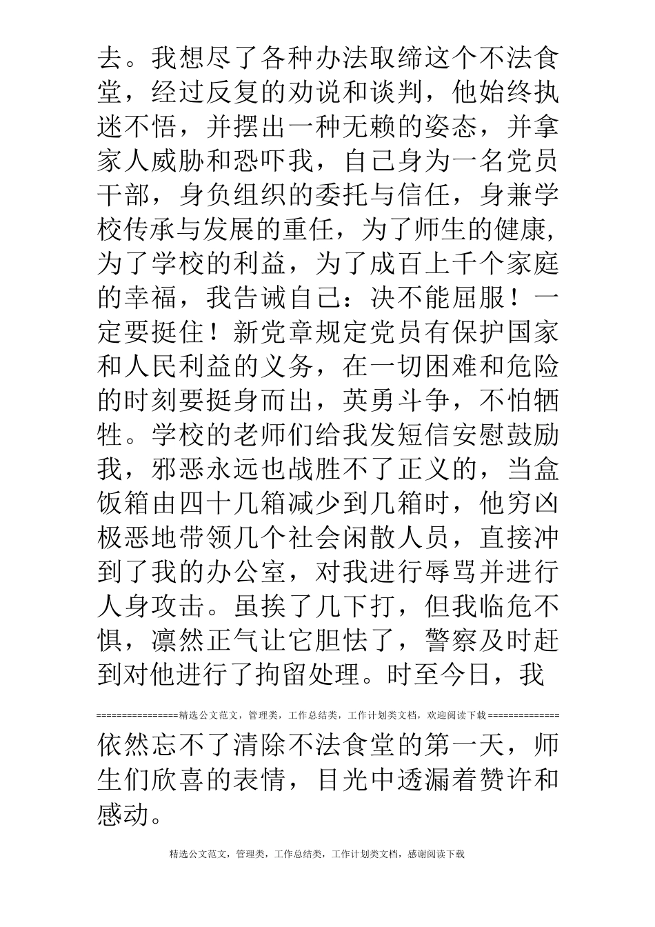 中学校长立德树人演讲稿_第3页