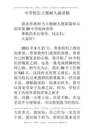 中学校长立德树人演讲稿