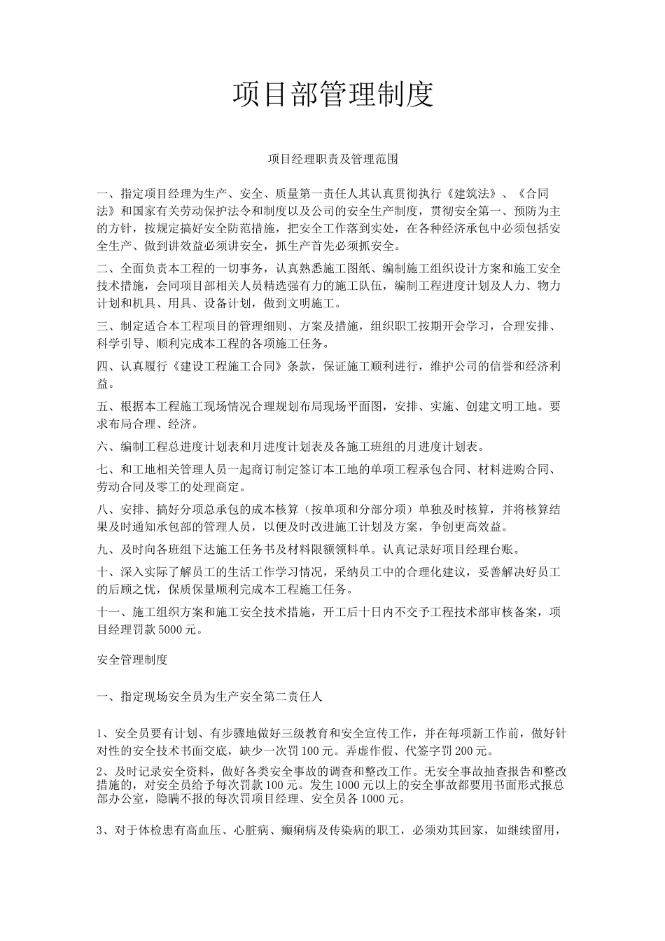 项目部管理制度精选精选_第1页