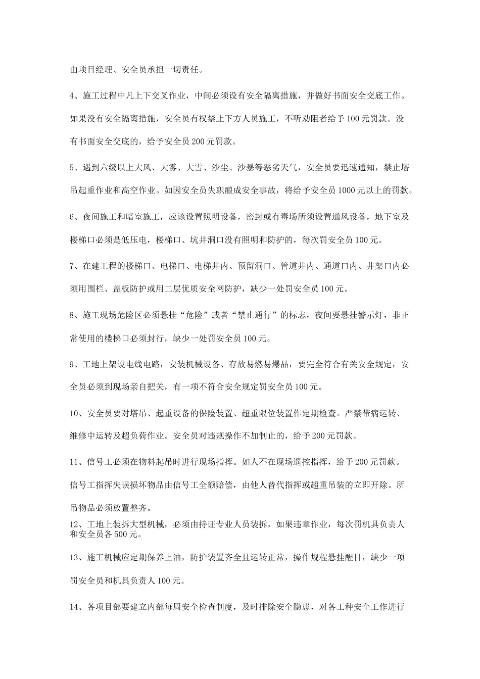 项目部管理制度精选精选_第2页