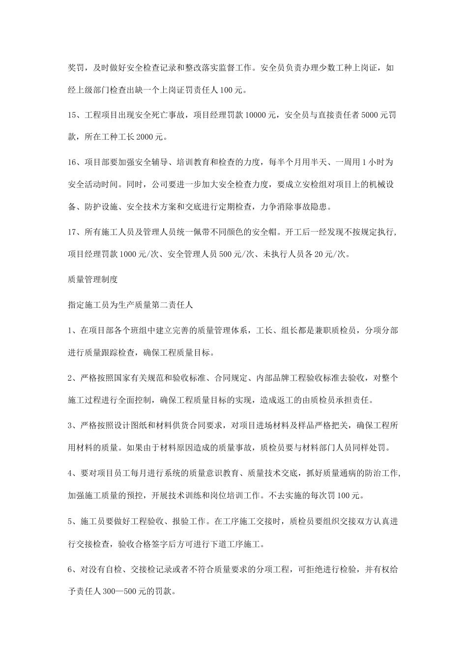 项目部管理制度精选精选_第3页