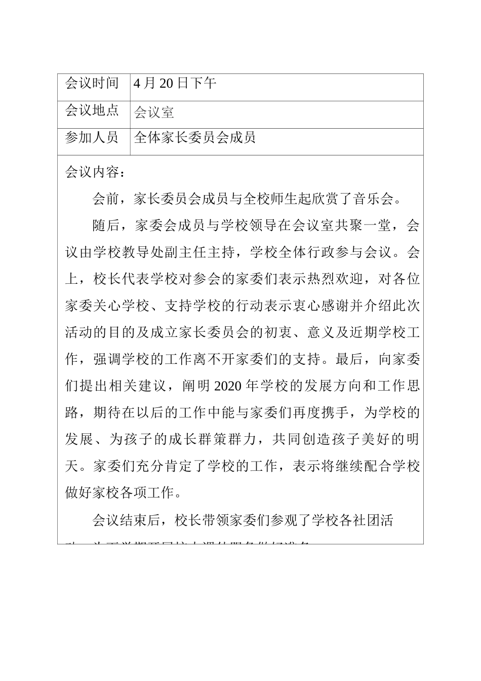 小学家长委员会会议记录_第2页