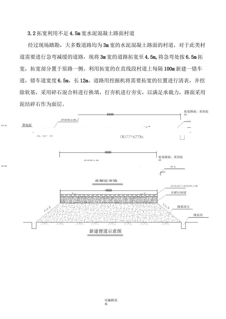临时便道施工方案完整版本_第3页