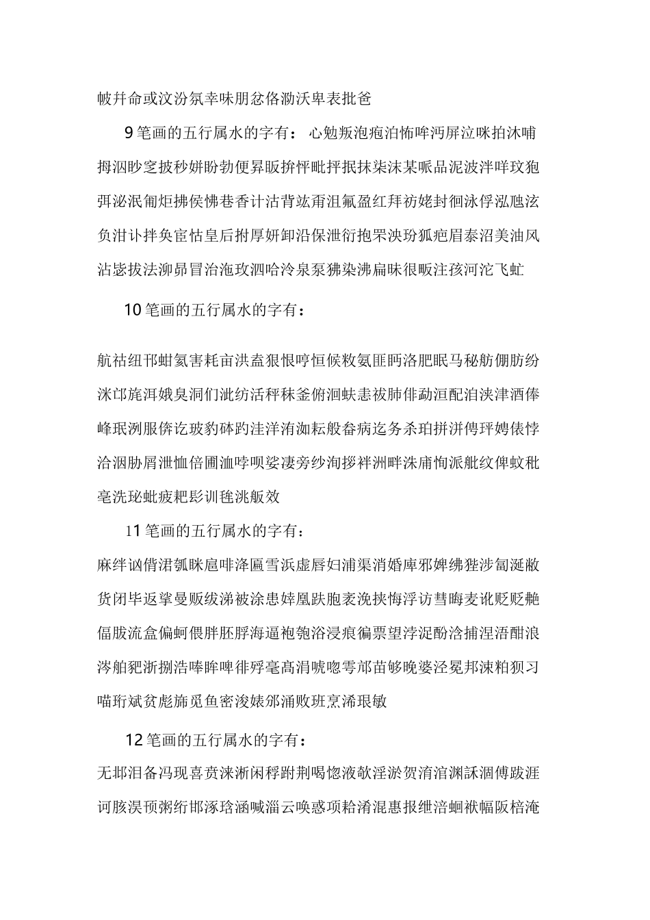 自-康熙字典笔画五行属水的字 _第2页