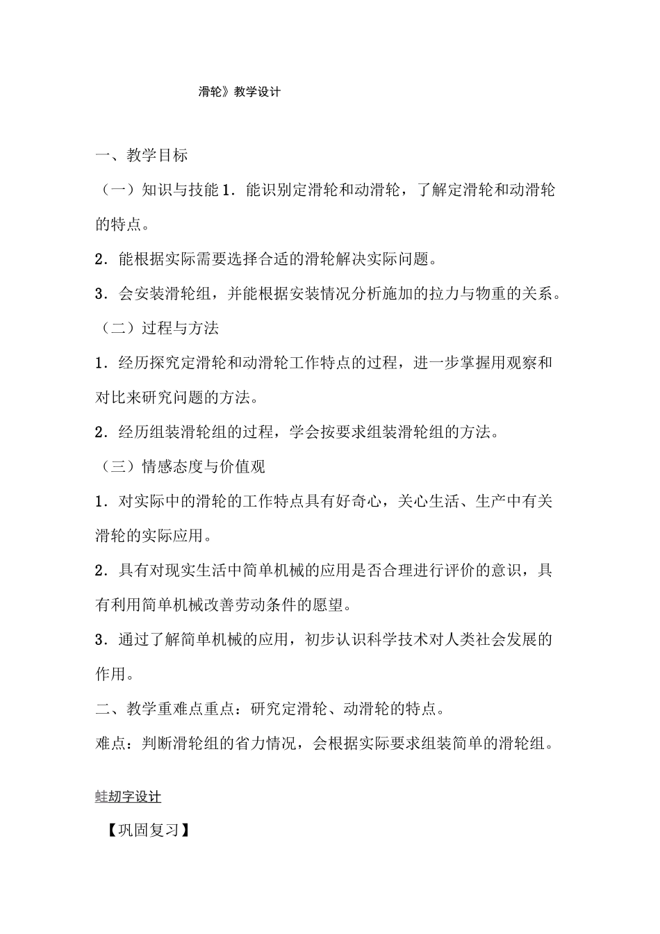 (完整版)《滑轮》教学设计_第1页