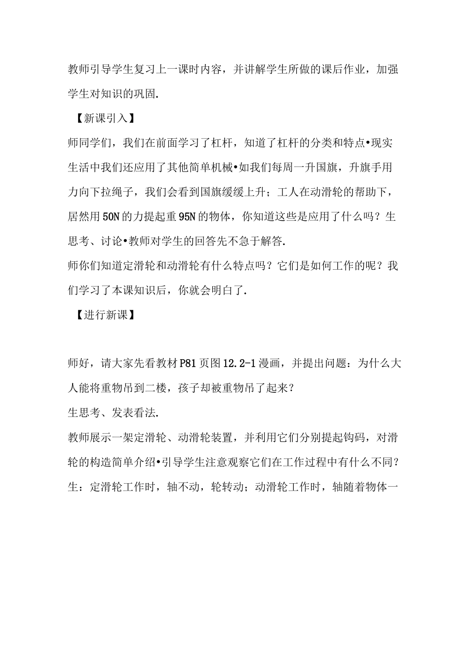(完整版)《滑轮》教学设计_第2页