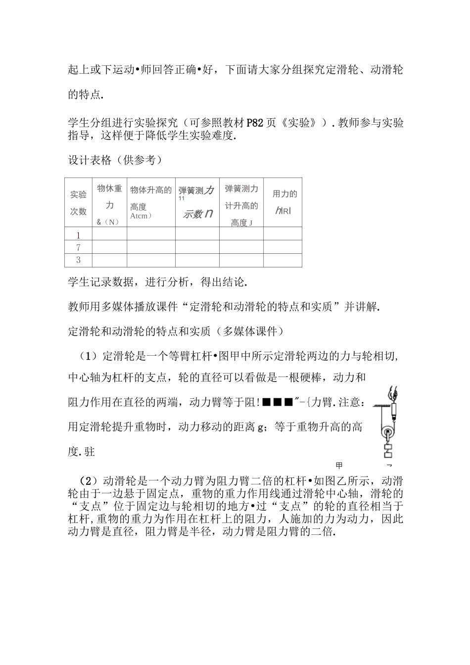 (完整版)《滑轮》教学设计_第3页