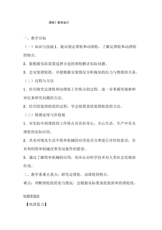 (完整版)《滑轮》教学设计