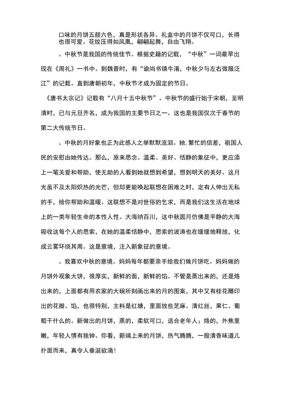 中秋节的好词好句_第2页