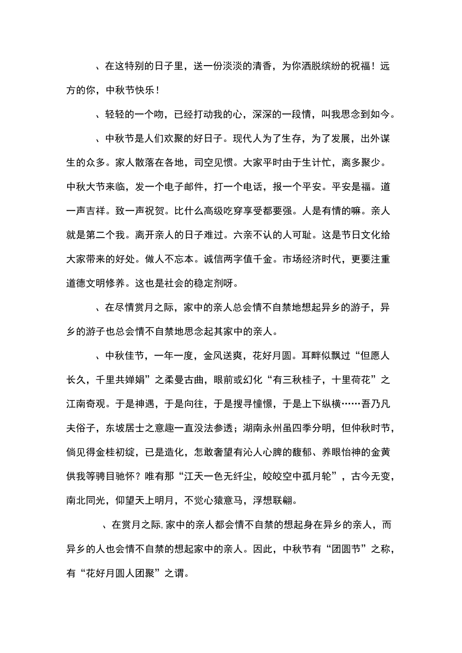 中秋节的好词好句_第3页
