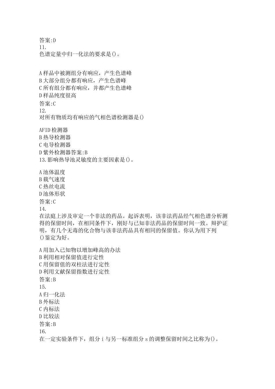 气相色谱法考试习题_第3页