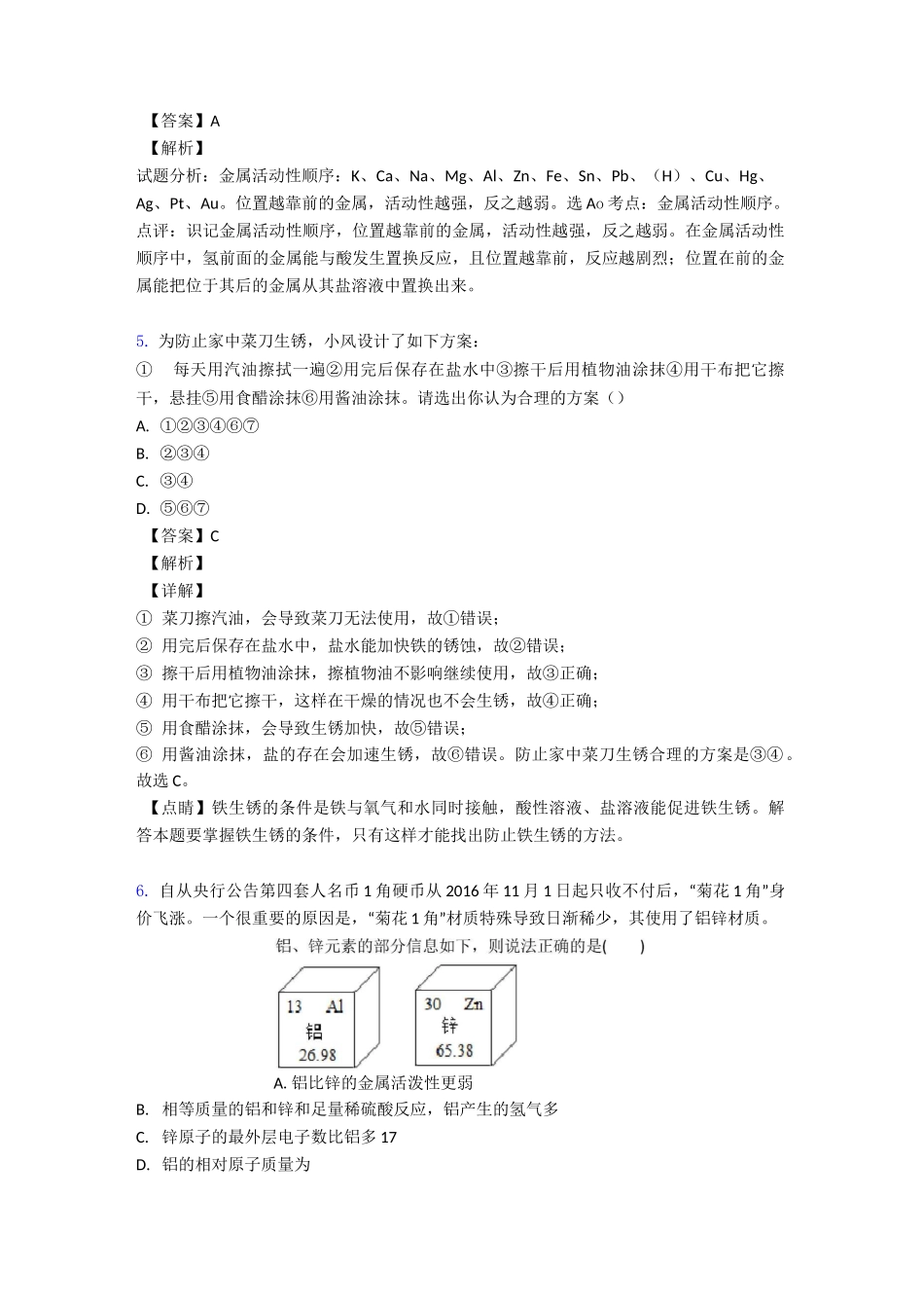 金属和金属材料易错题1_第2页