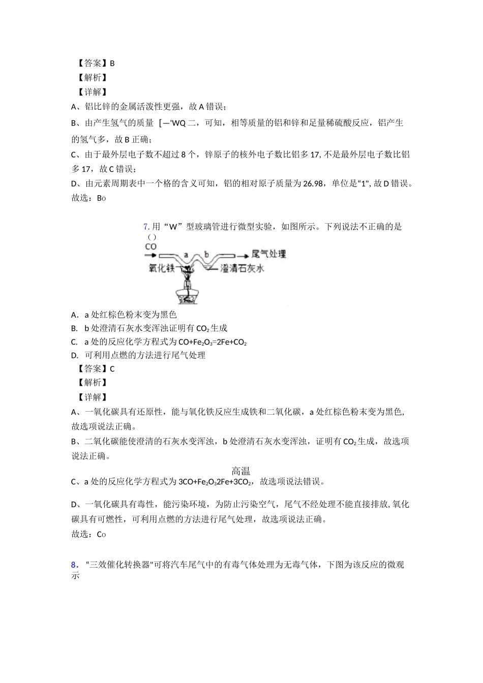 金属和金属材料易错题1_第3页