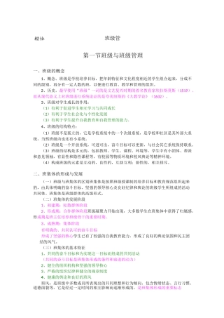 教育教学知识班级管理