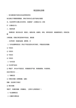铁及其化合物导学案