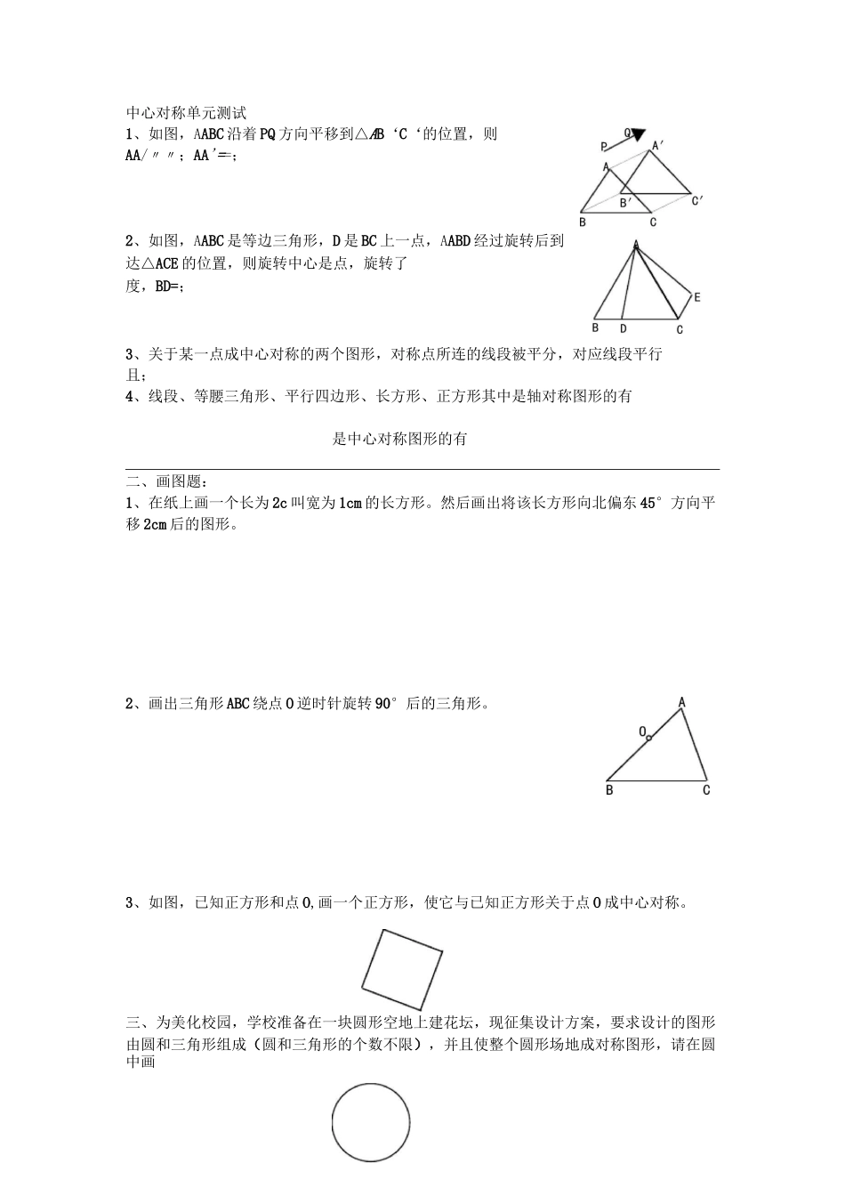 中心对称练习题及单元测试题_第3页