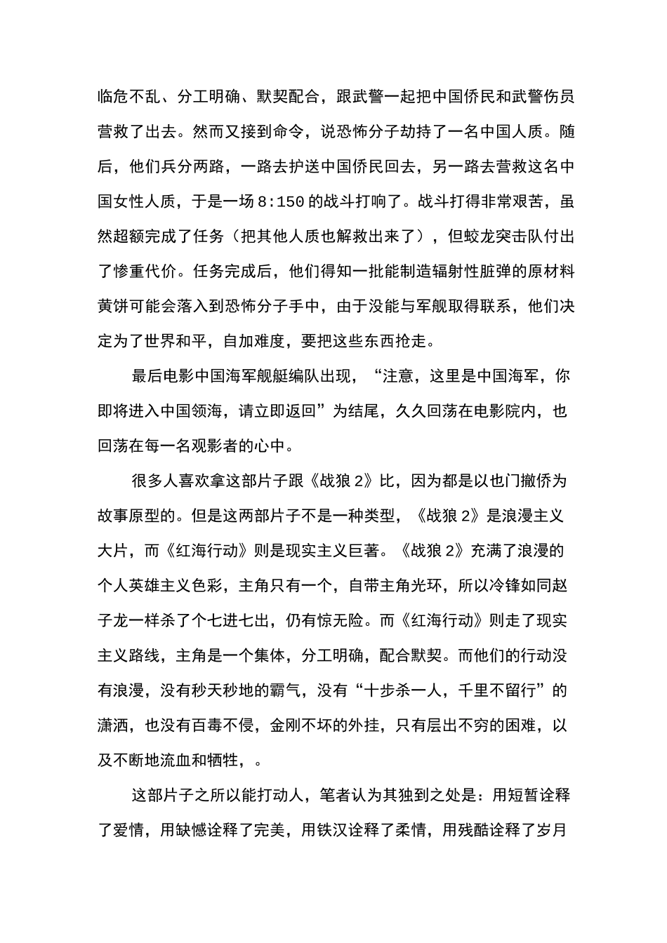 观红海行动有感_第2页