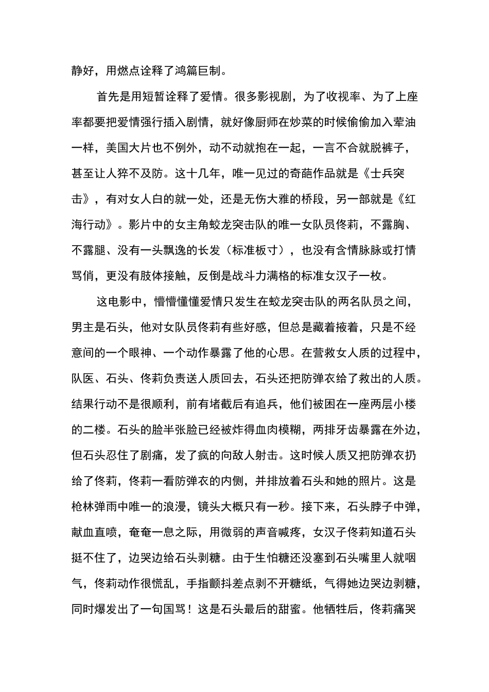 观红海行动有感_第3页