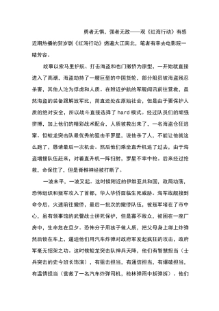 观红海行动有感