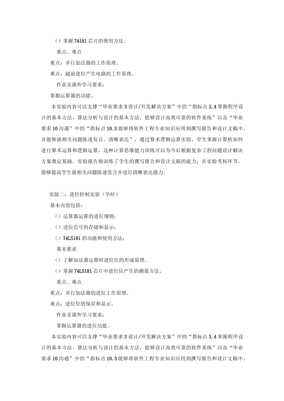 计算机组成与体系结构实验教学大纲_第2页