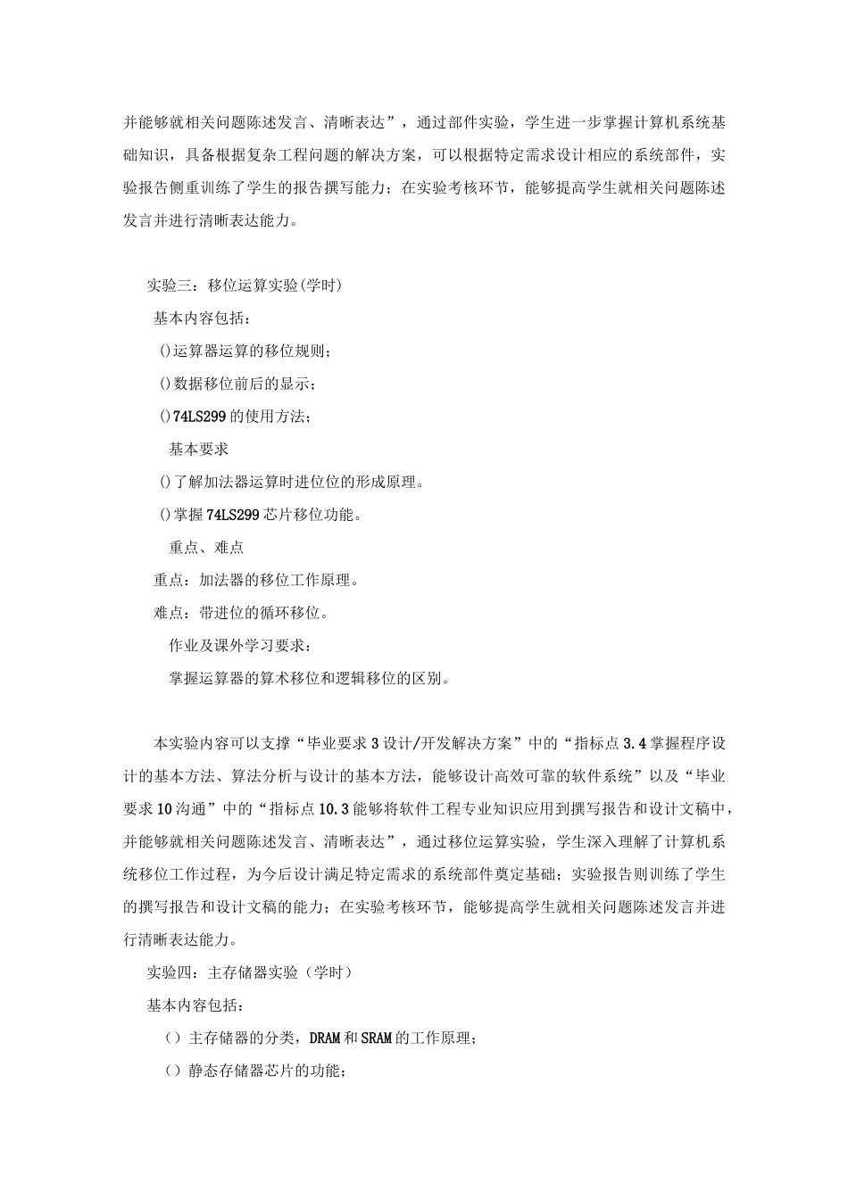 计算机组成与体系结构实验教学大纲_第3页
