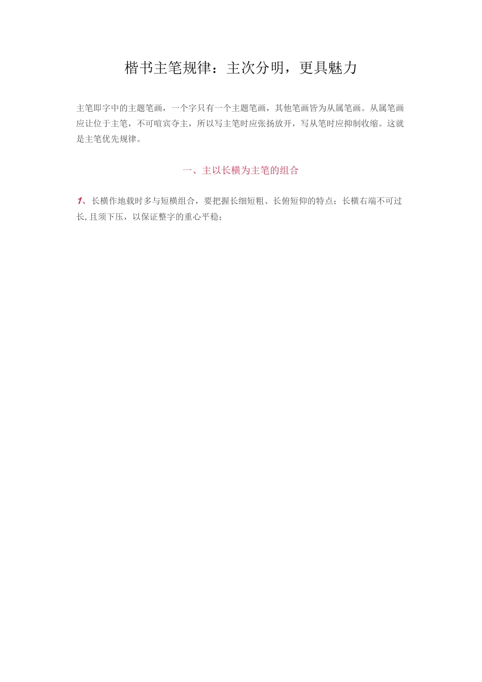 楷书主笔规律_第1页