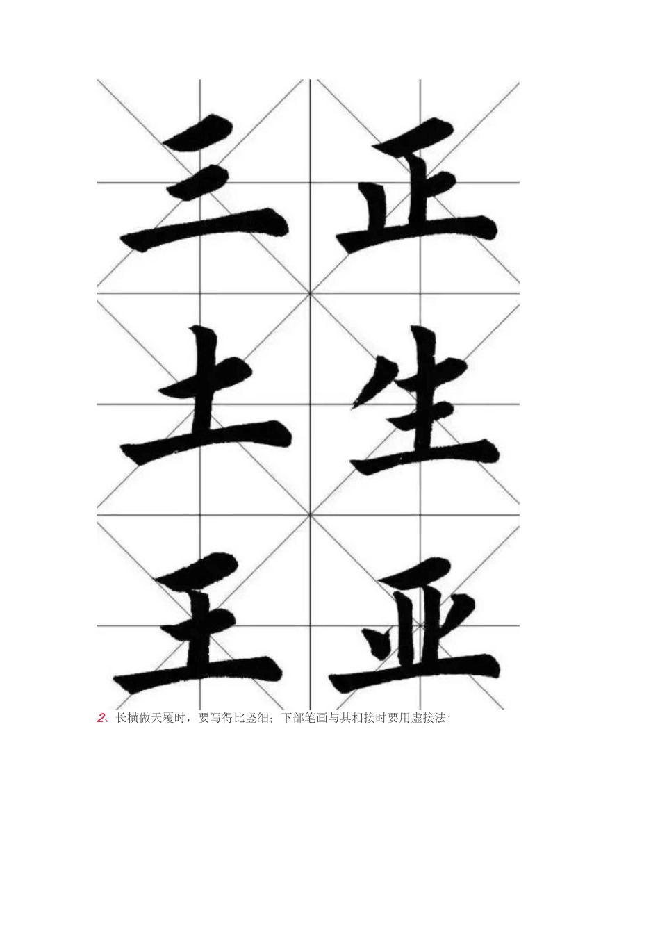 楷书主笔规律_第2页