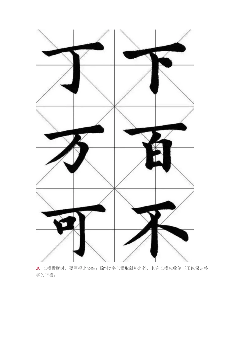 楷书主笔规律_第3页