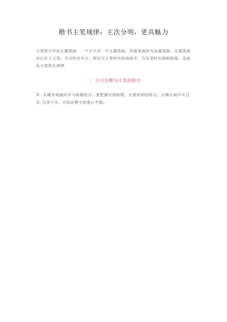 楷书主笔规律