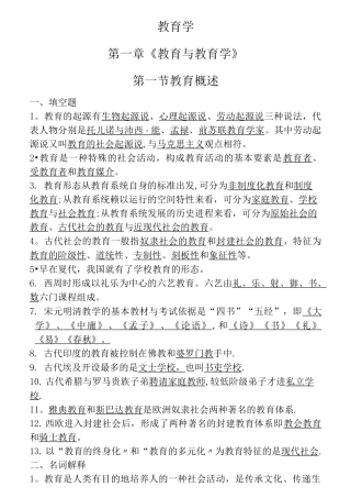 高职、高专类院校教师招聘考试资料整理