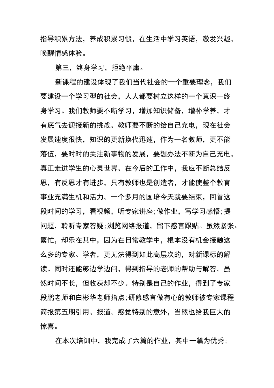 个人研修心得感悟_第2页