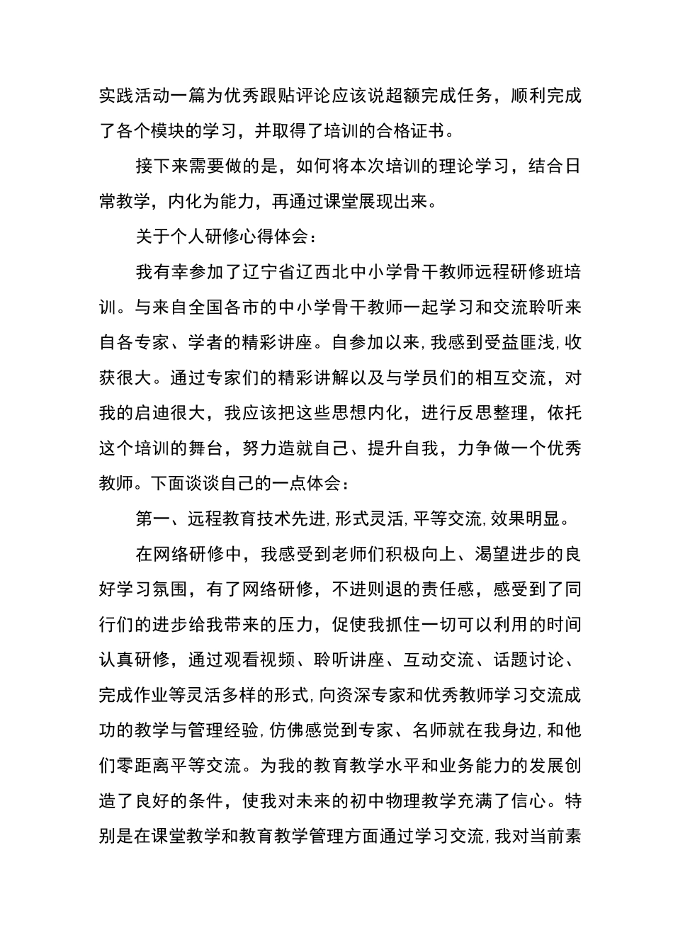 个人研修心得感悟_第3页