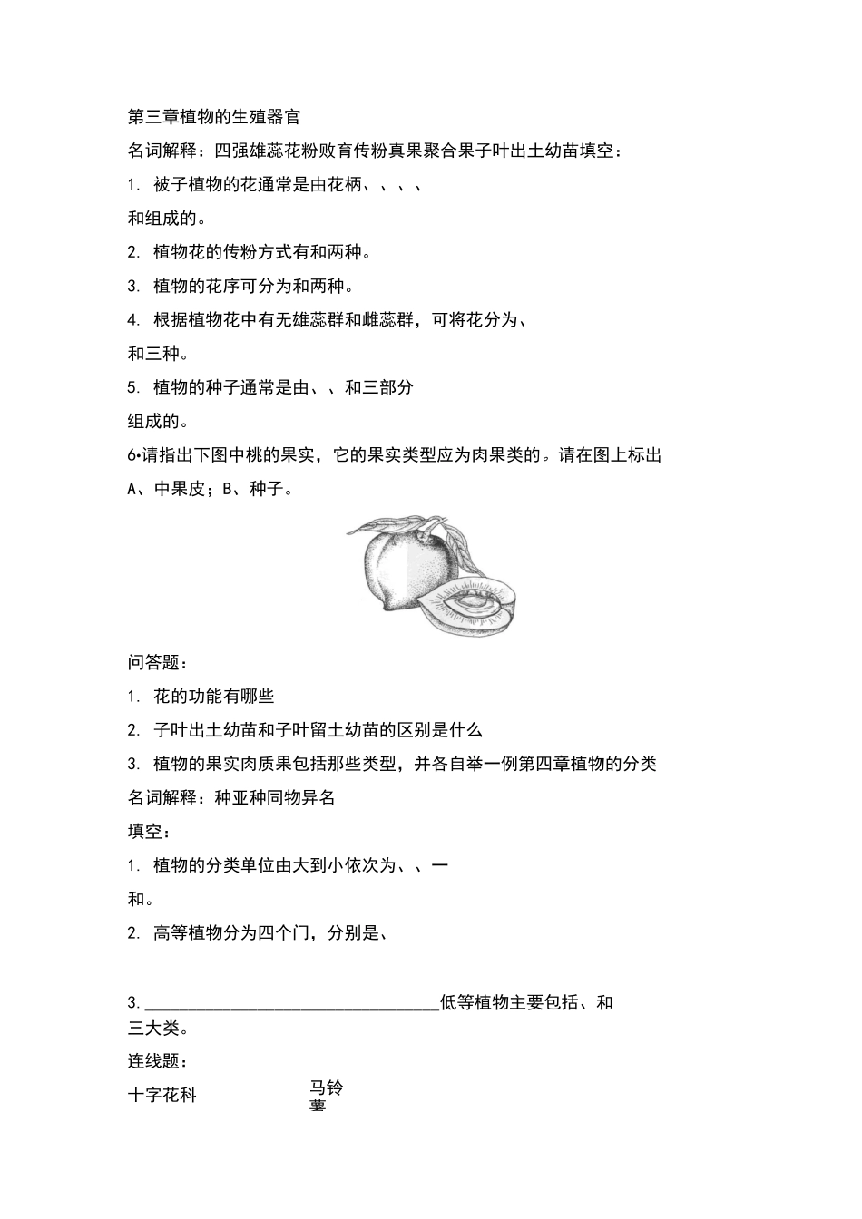 植物与植物生理学各章习题_第3页