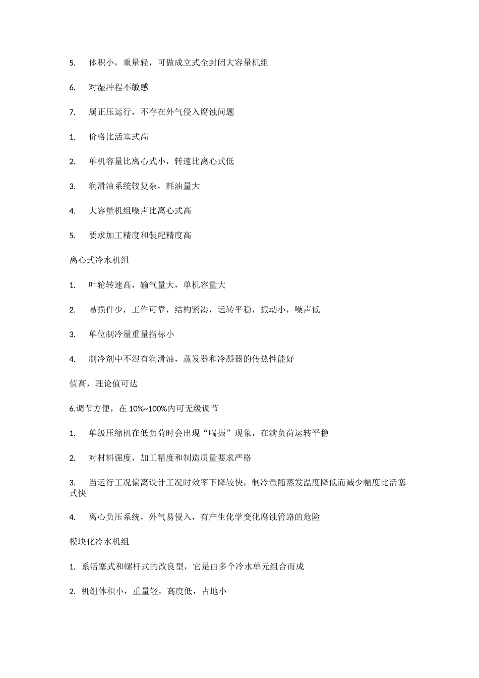 冷水机组的工作原理_第3页