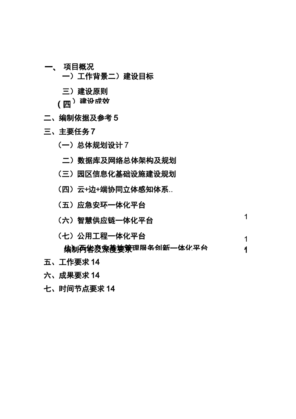 连云港石化产业基地智慧园区_第2页