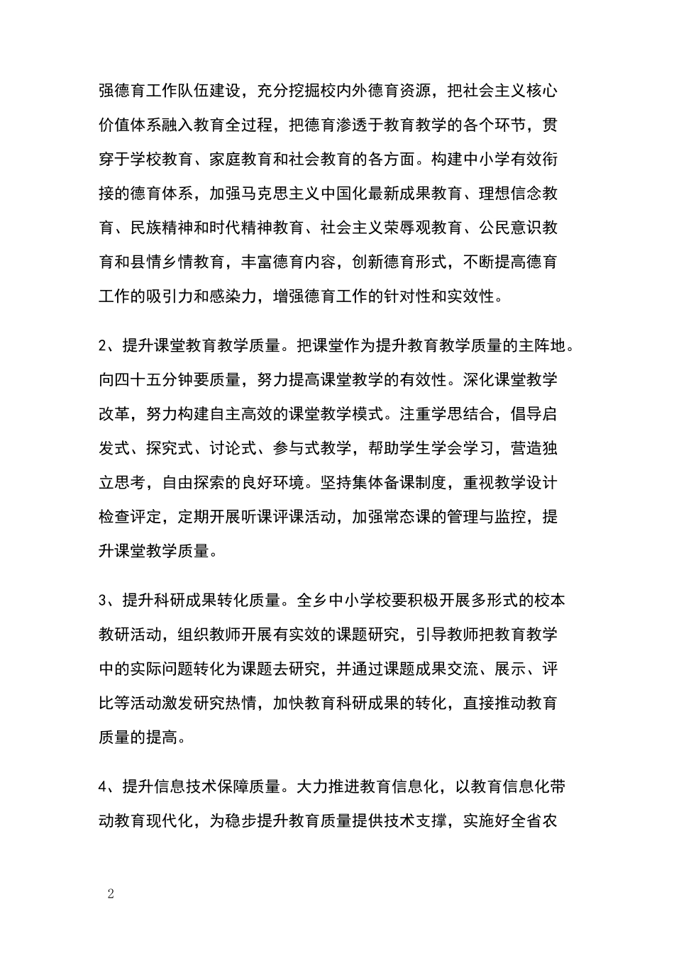 教育系统开展提升质量年活动实施方案_第2页