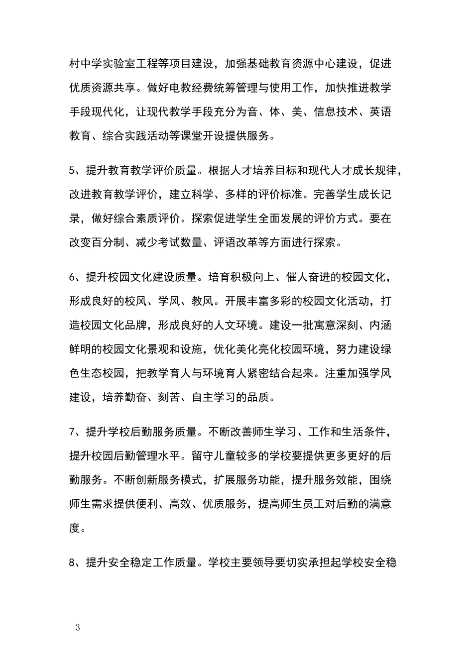 教育系统开展提升质量年活动实施方案_第3页