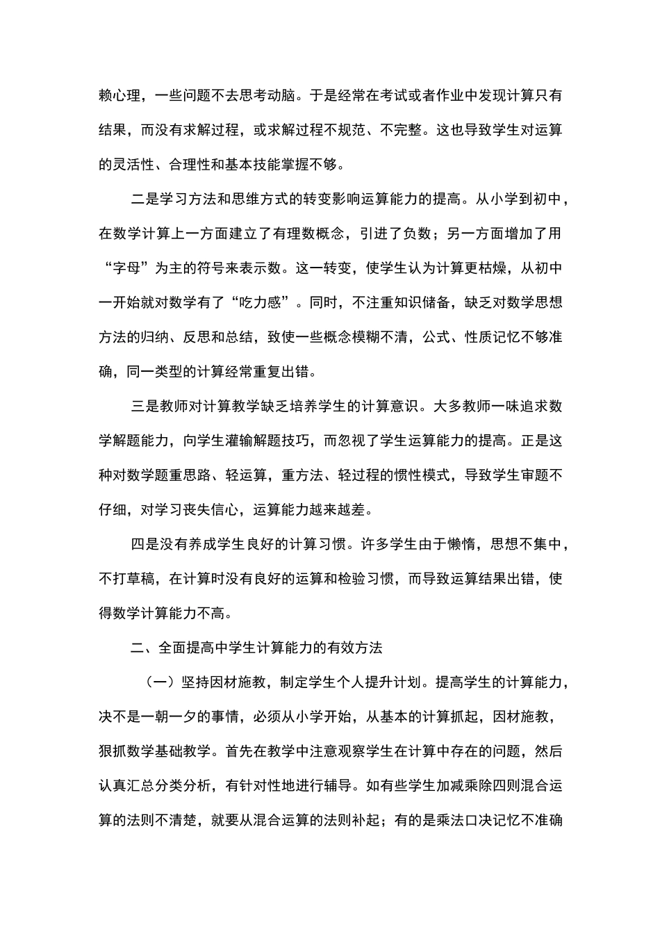 如何提高中学生的数学计算能力_第2页
