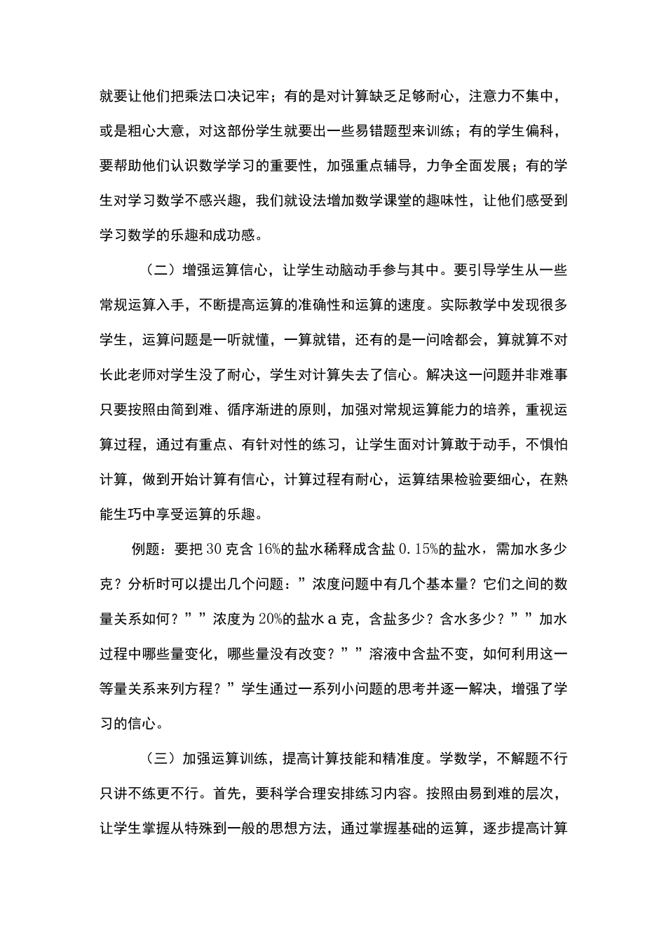 如何提高中学生的数学计算能力_第3页