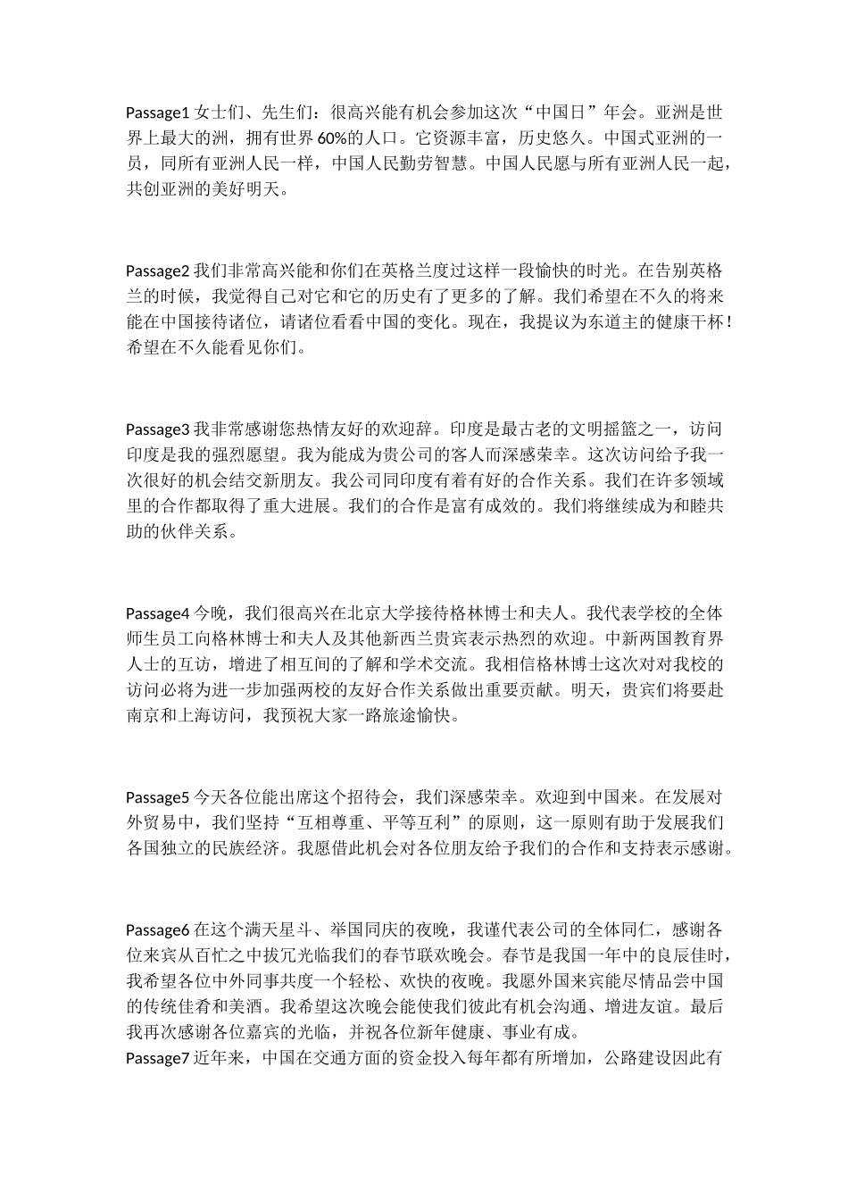 汉译英口译文字材料_第1页