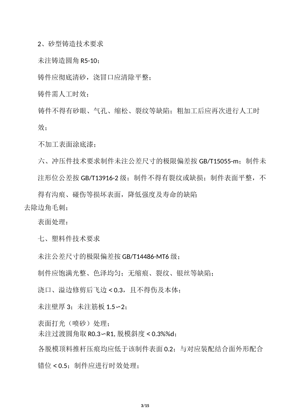 各类工程图技术要求_第3页