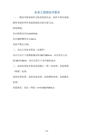 各类工程图技术要求