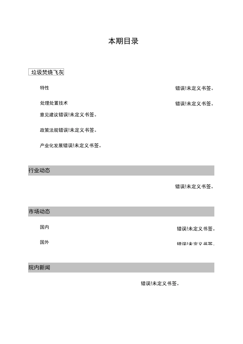 垃圾焚烧飞灰_第1页