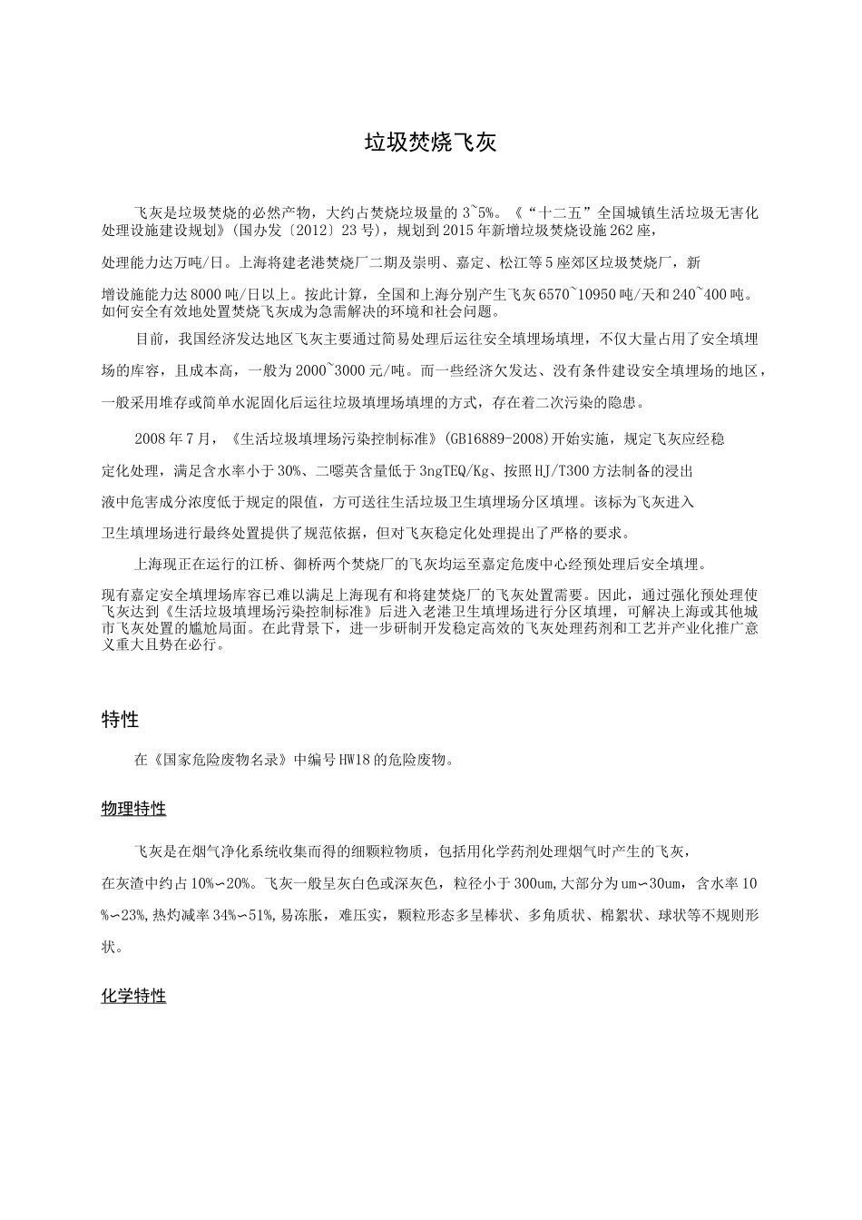 垃圾焚烧飞灰_第2页