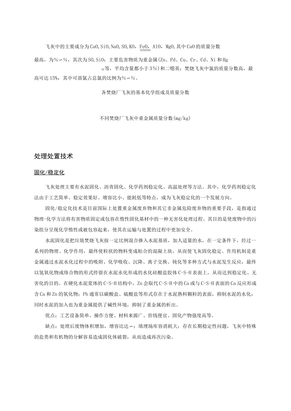 垃圾焚烧飞灰_第3页