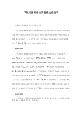 下肢动脉硬化性闭塞症治疗指南