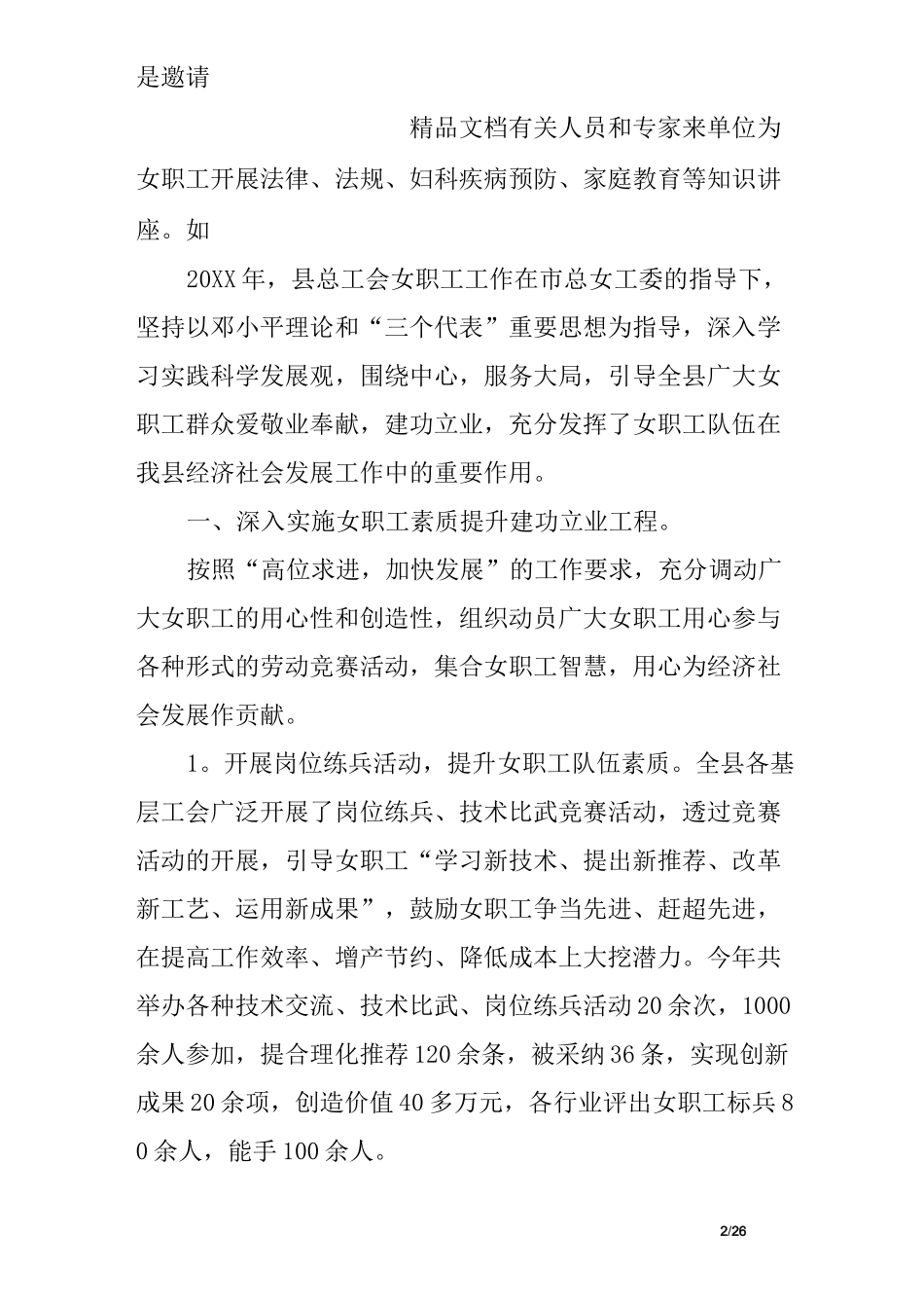 女工工作总结(共)_第2页