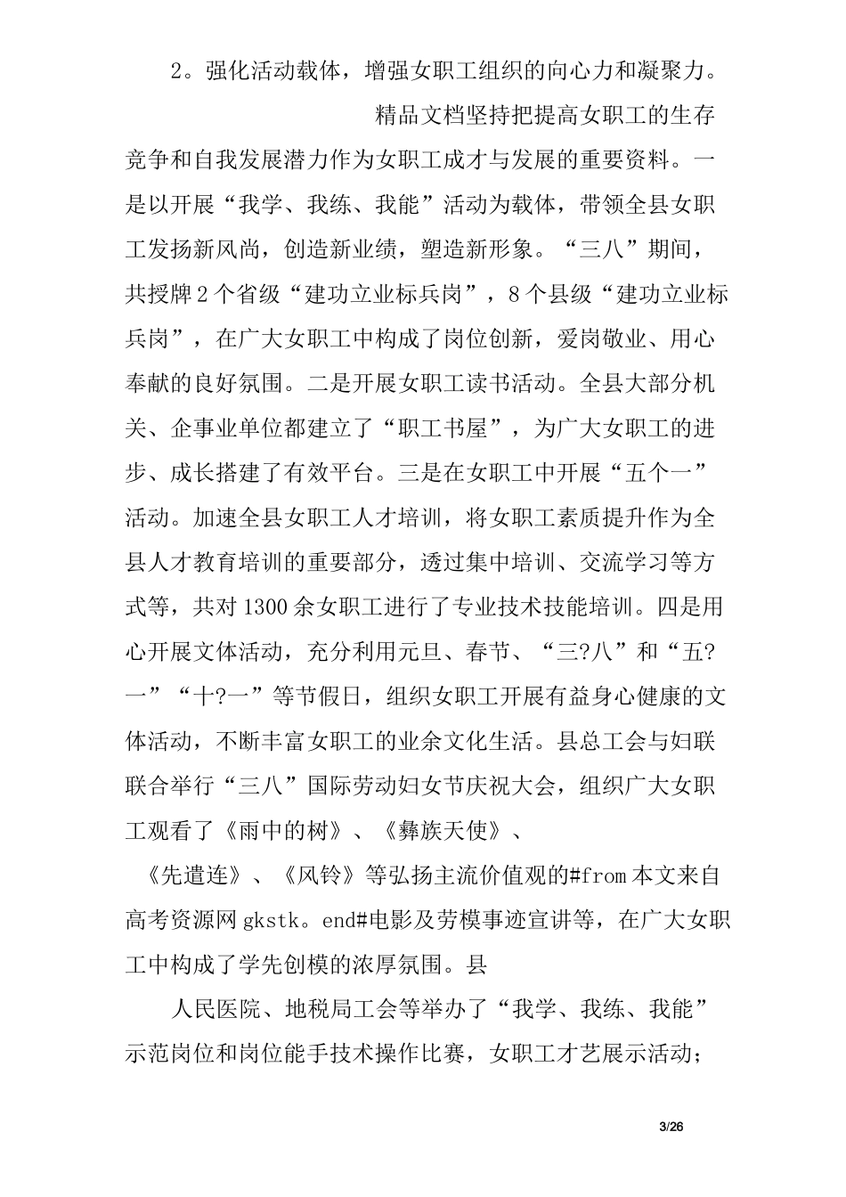 女工工作总结(共)_第3页