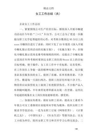 女工工作总结(共)