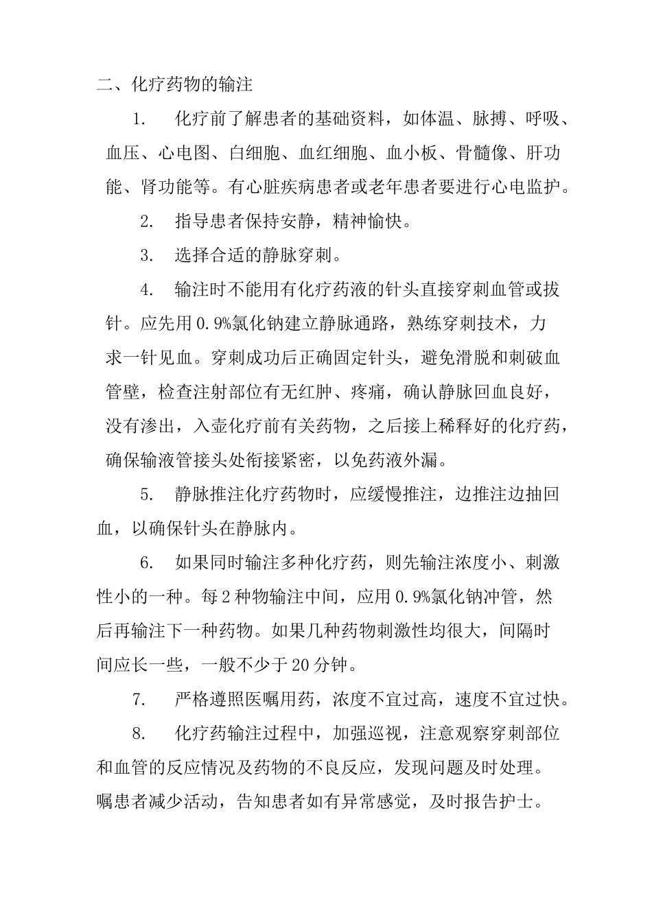 化疗药物使用与管理规程_第2页